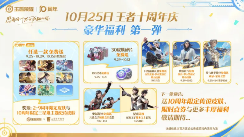 9月29日版本更新：假期将至，丰富福利不错过！